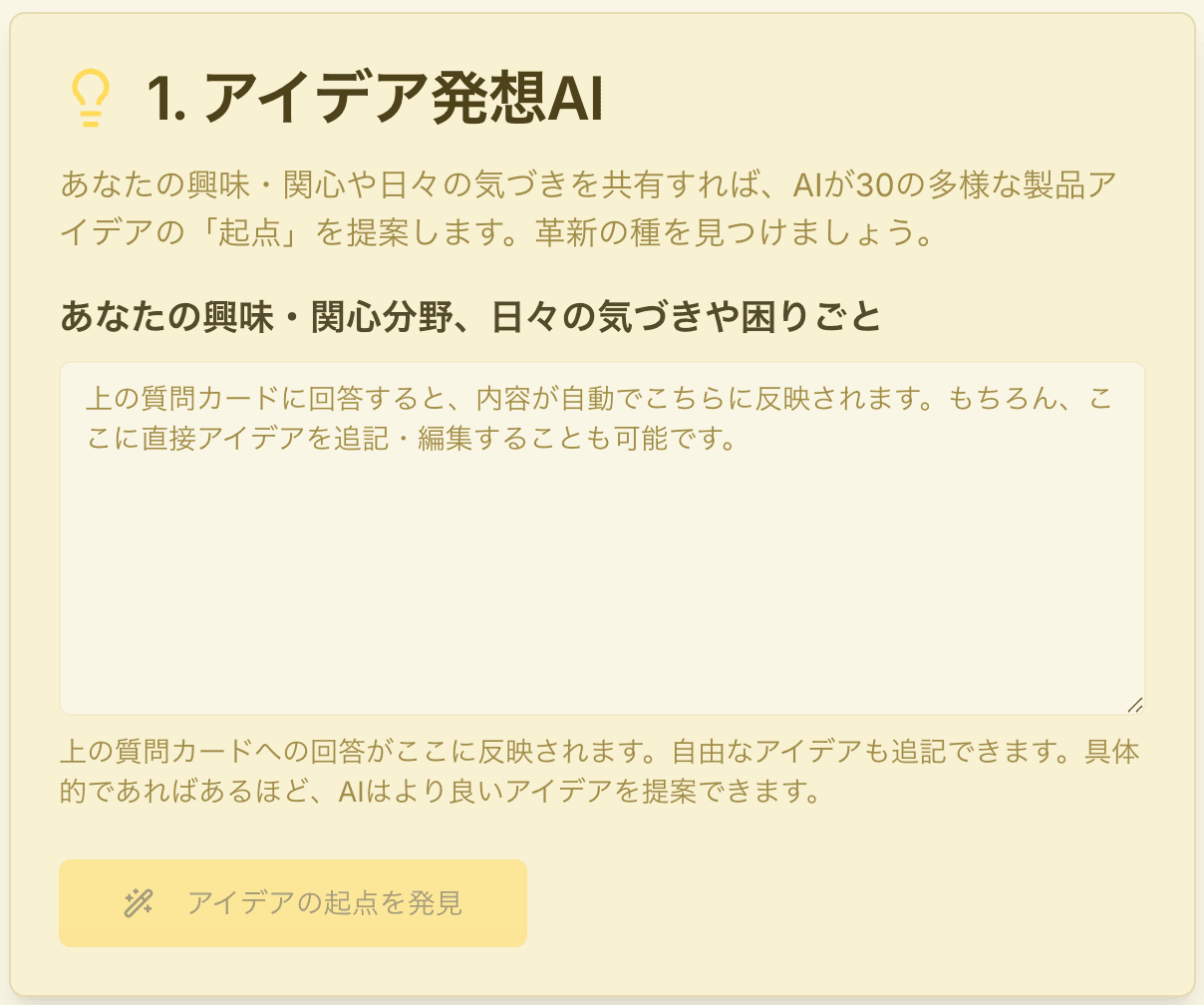 1. アイデアの種を入力