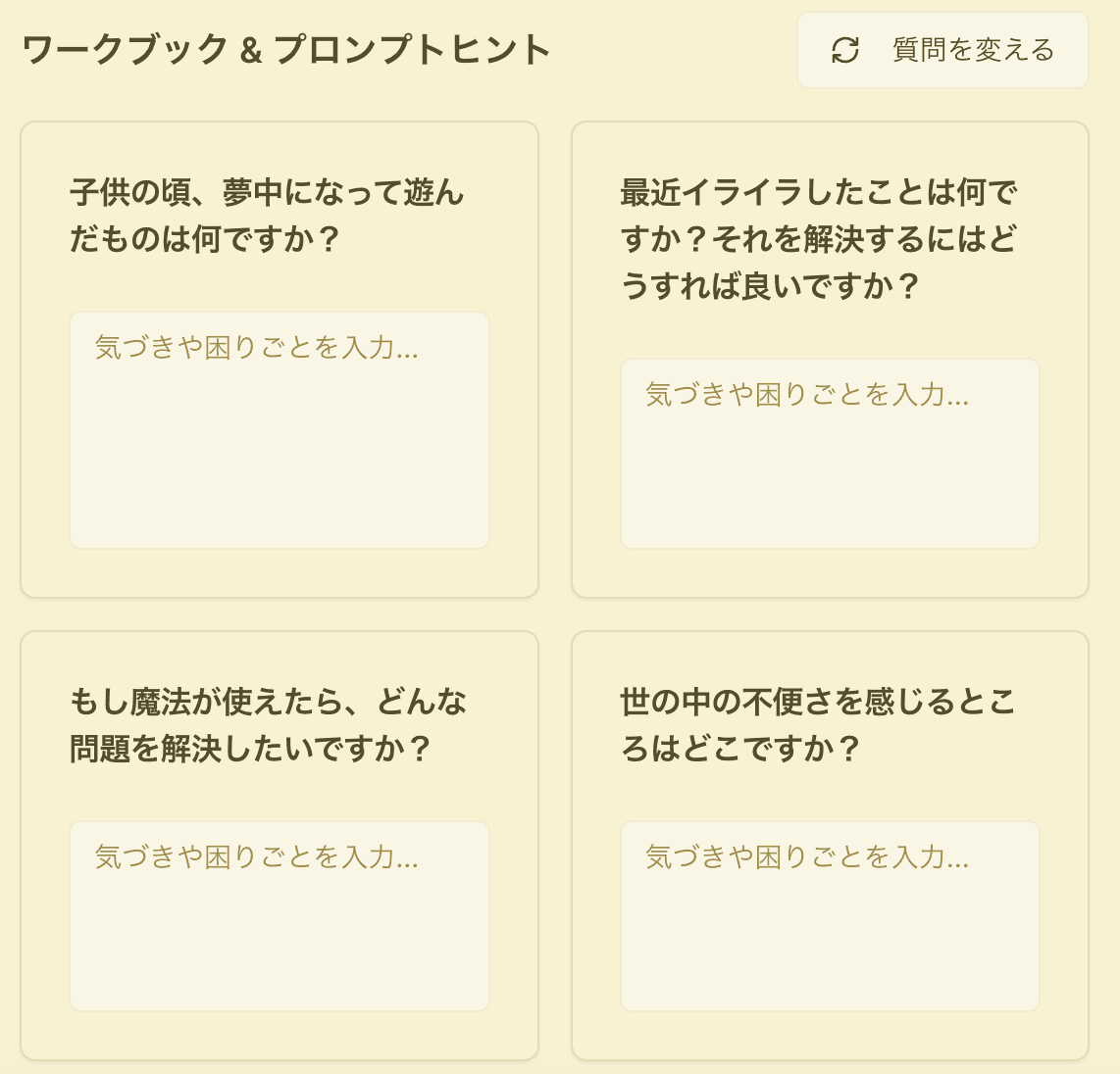 2. AIと対話して具体化
